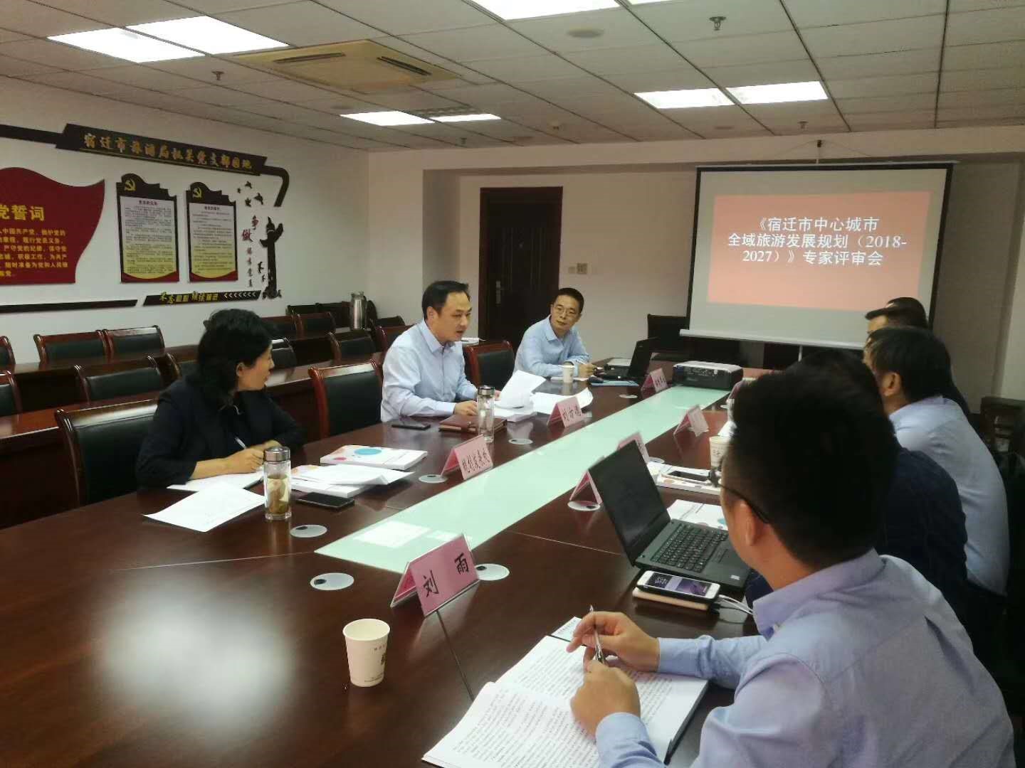 《宿迁市中心城市全域旅游规划》专家评审会现场 《宿迁市中心城市全域旅游规划》专家评审会现场